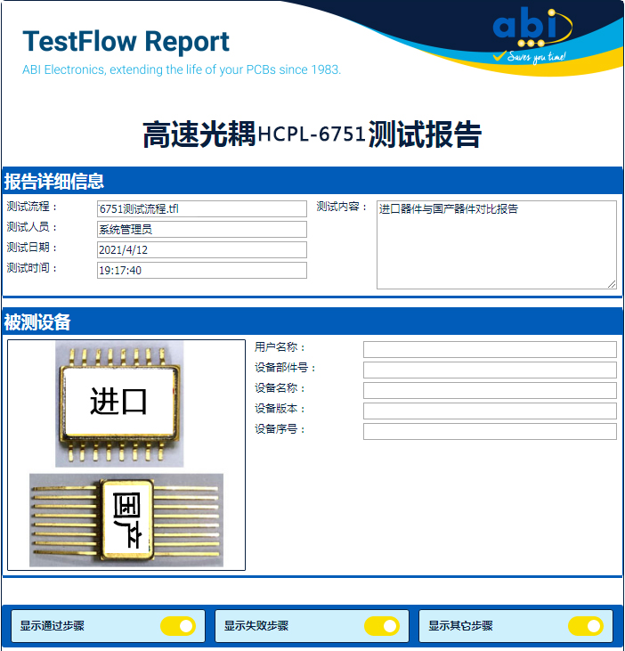 電路板故障測試儀針對國產(chǎn)與進(jìn)口器件對比測試報(bào)告1
