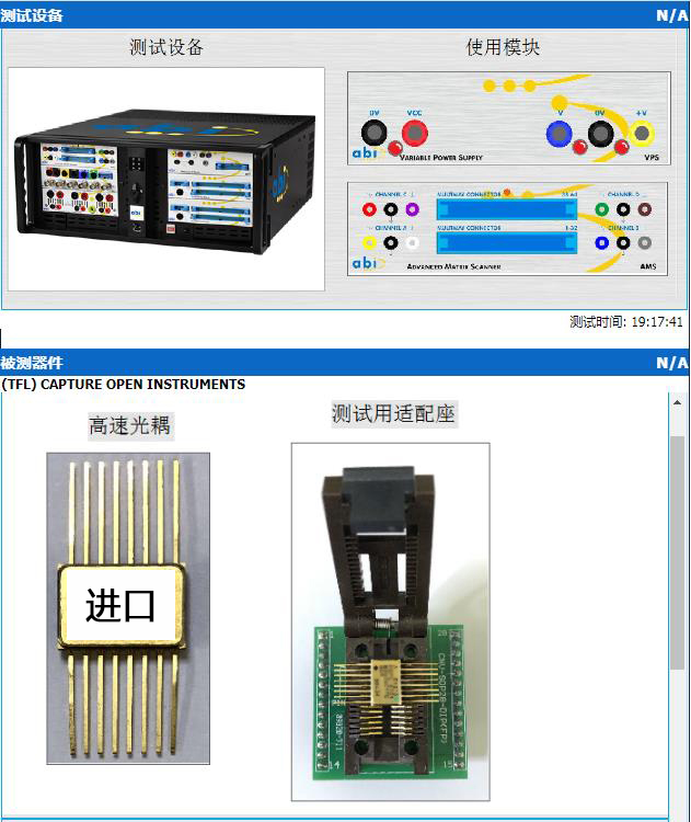 電路板故障測試儀針對國產(chǎn)與進(jìn)口器件對比測試報(bào)告2