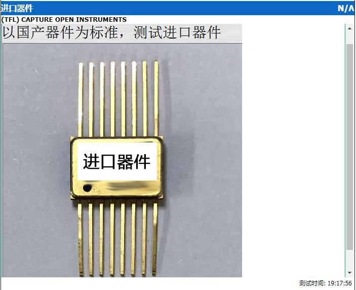 電路板故障測試儀針對國產(chǎn)與進(jìn)口器件對比測試報(bào)告6